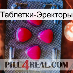 Таблетки-Эректоры 13